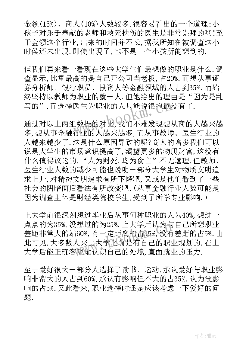 2023年职业规划大学生 大学生职业规划(模板8篇)