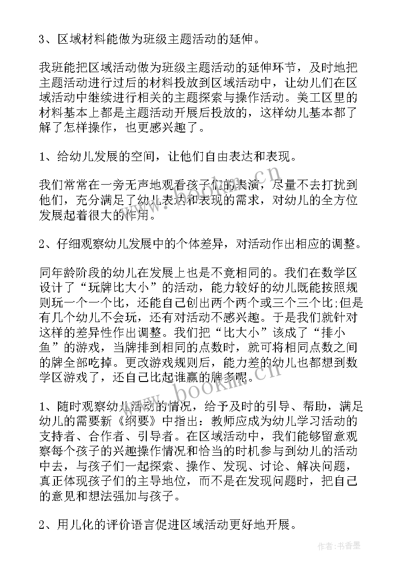 最新幼儿园游戏教学实施的方案和总结 幼儿园游戏活动总结(优质10篇)