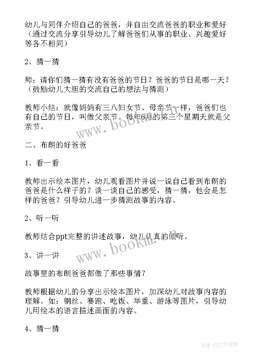 2023年父亲节教案(优质9篇)