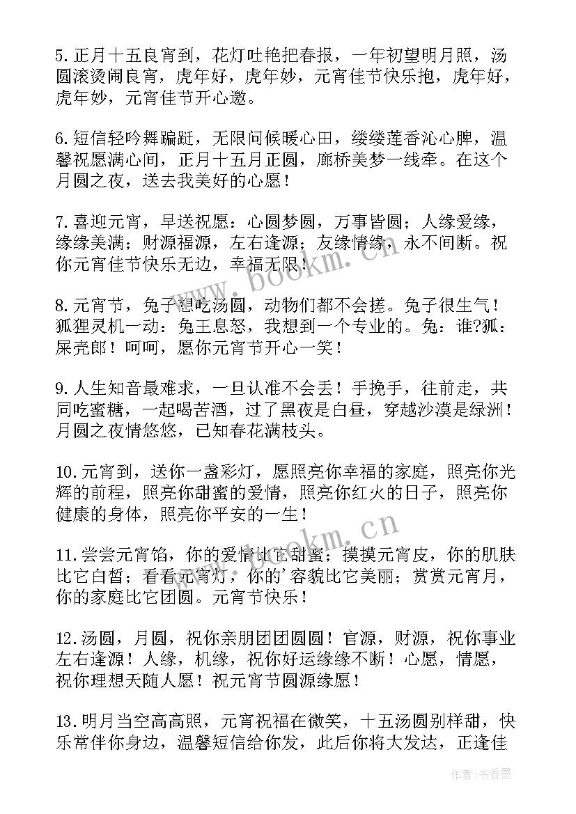 元宵节祝福语送老师 送给女朋友元宵节暖心祝福语(实用5篇)