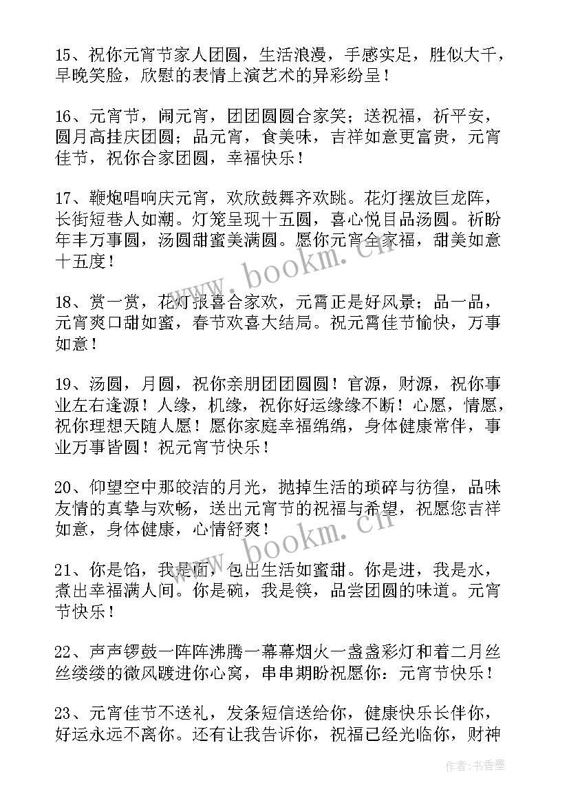 元宵节祝福语送老师 送给女朋友元宵节暖心祝福语(实用5篇)