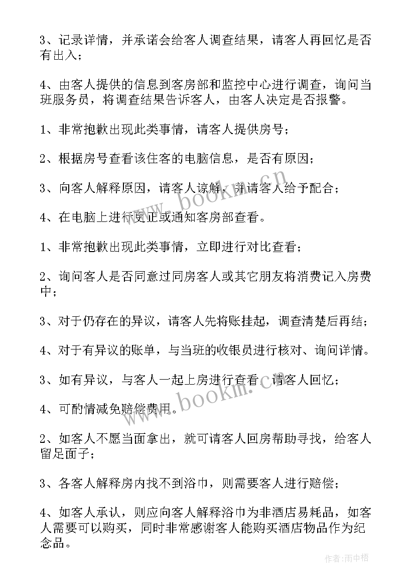 2023年酒店英文面试万能句子(优质5篇)