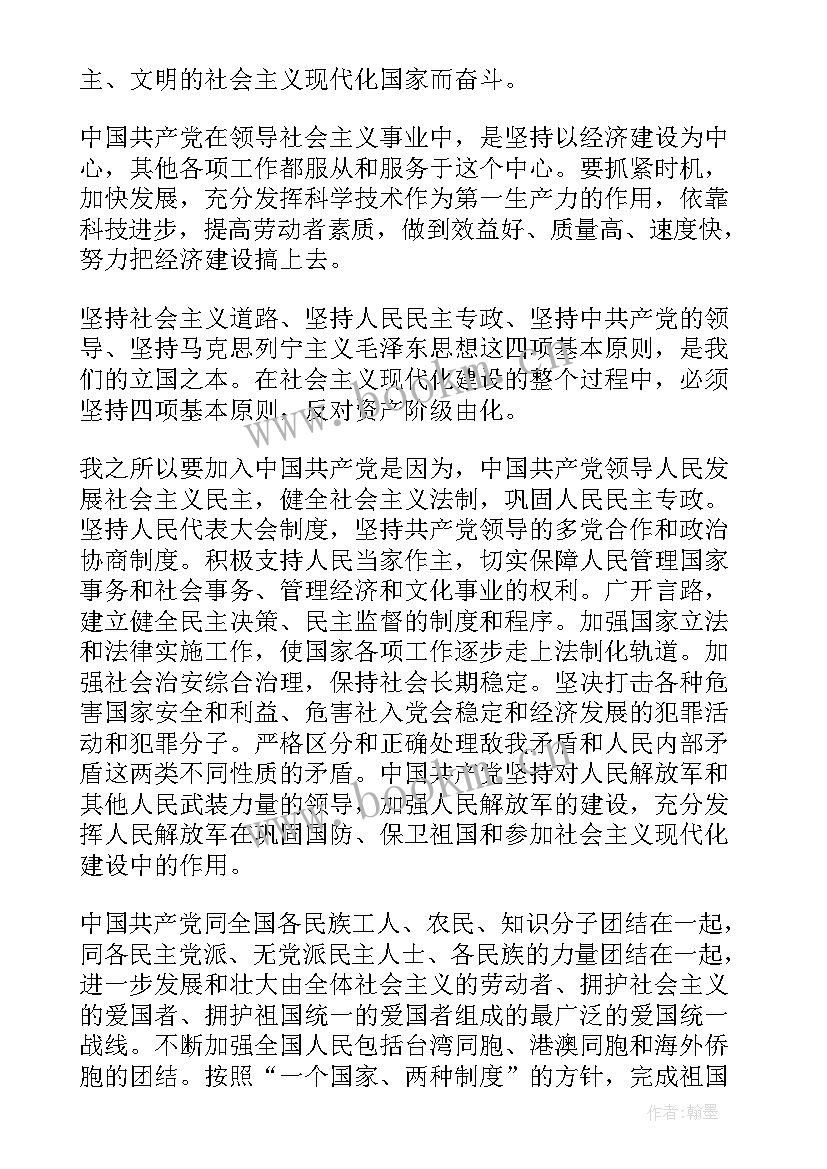 2023年电厂员工入党申请书 电厂人员入党申请书(模板5篇)