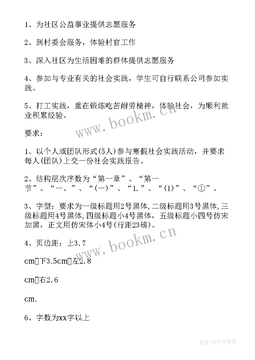 社会实践活动策划方案做 社会实践活动策划方案(汇总10篇)