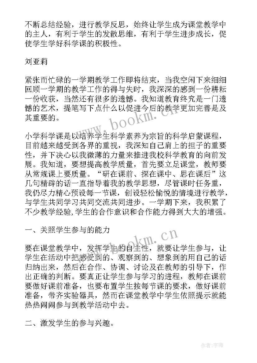 六年级科学教学总结湘教版(模板6篇)