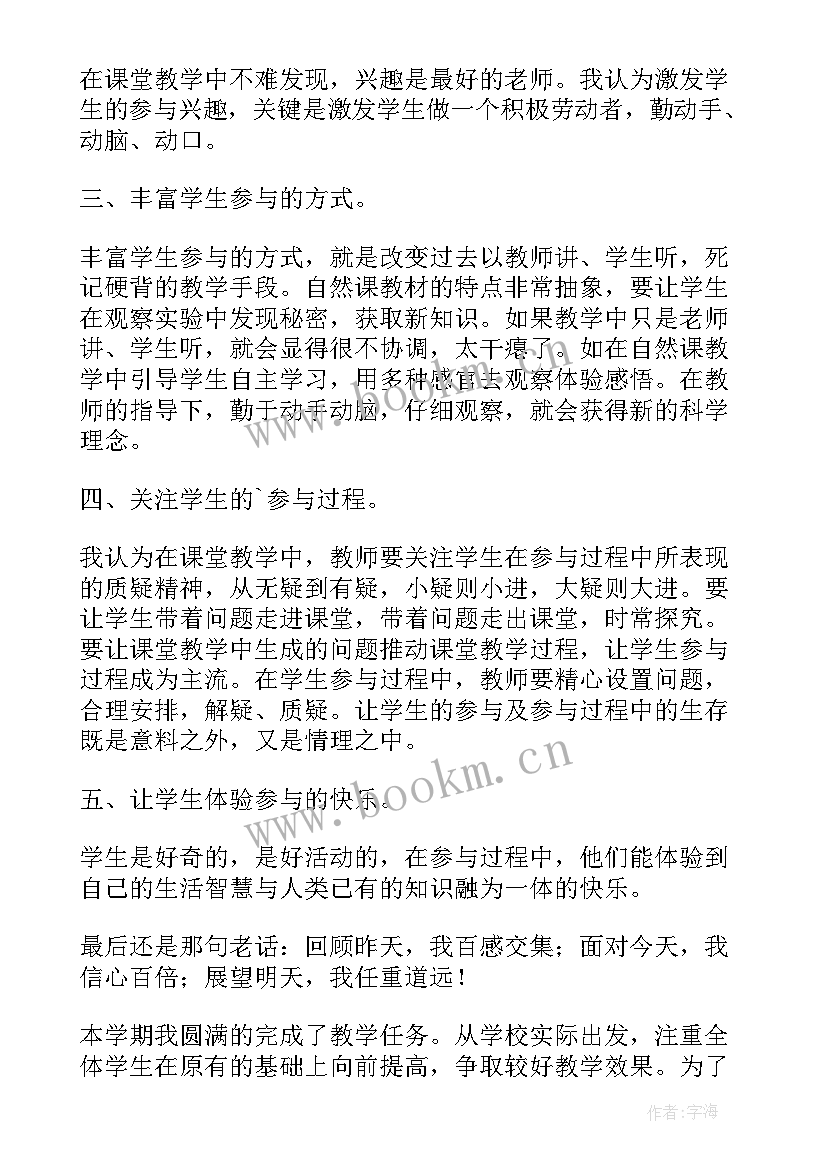 六年级科学教学总结湘教版(模板6篇)