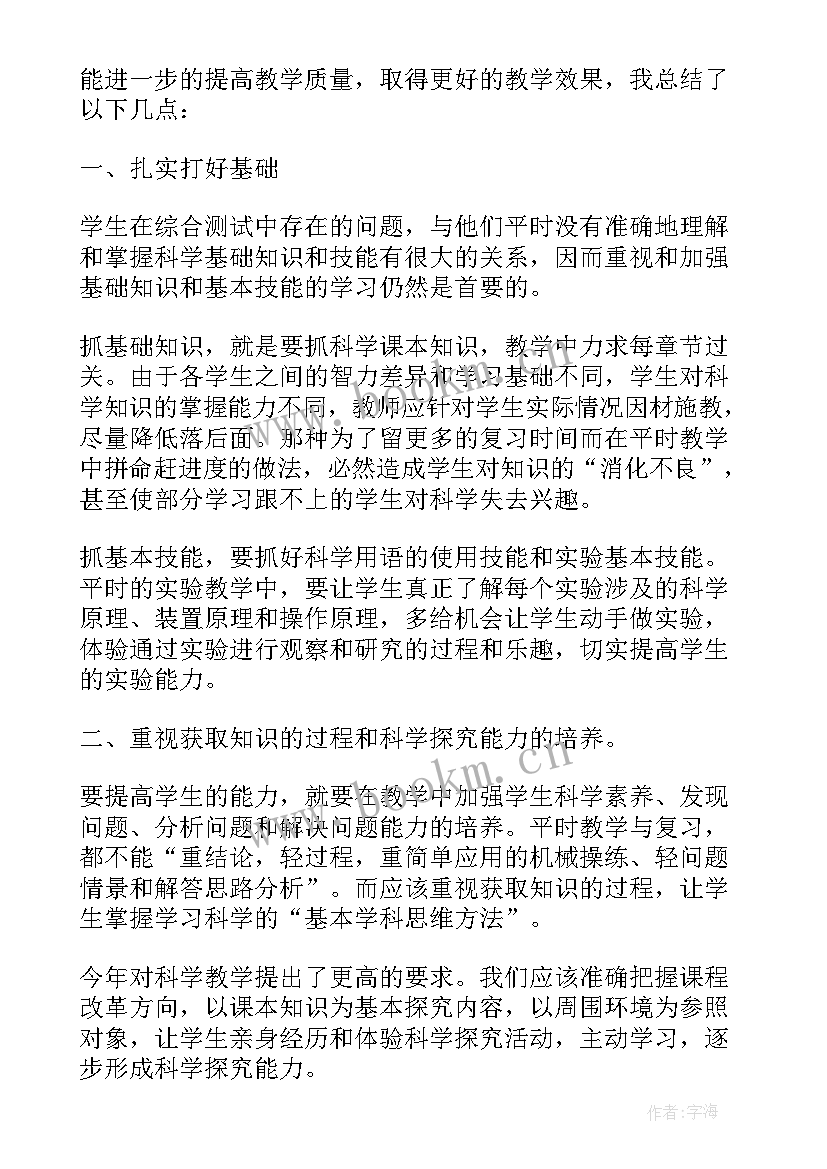 六年级科学教学总结湘教版(模板6篇)