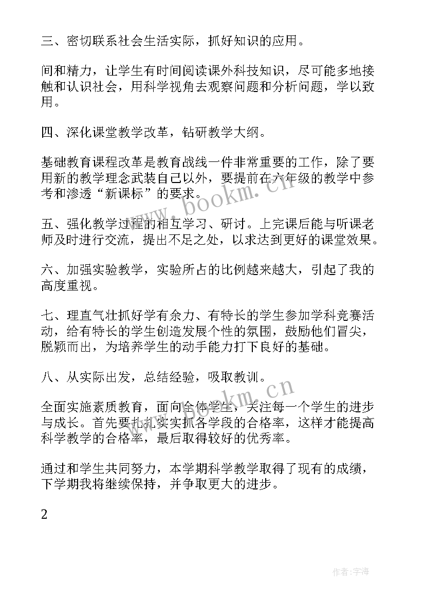 六年级科学教学总结湘教版(模板6篇)