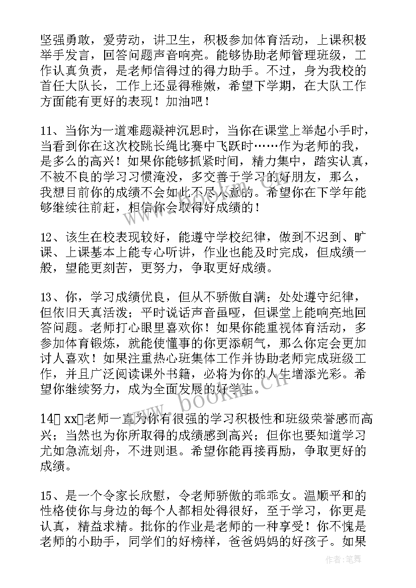 三年级期末班主任评语男孩(通用6篇)