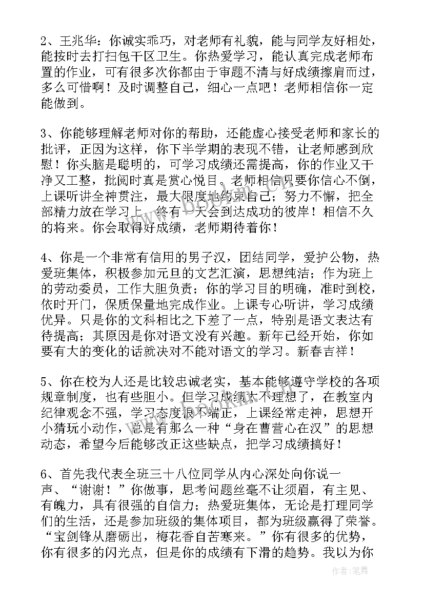 三年级期末班主任评语男孩(通用6篇)