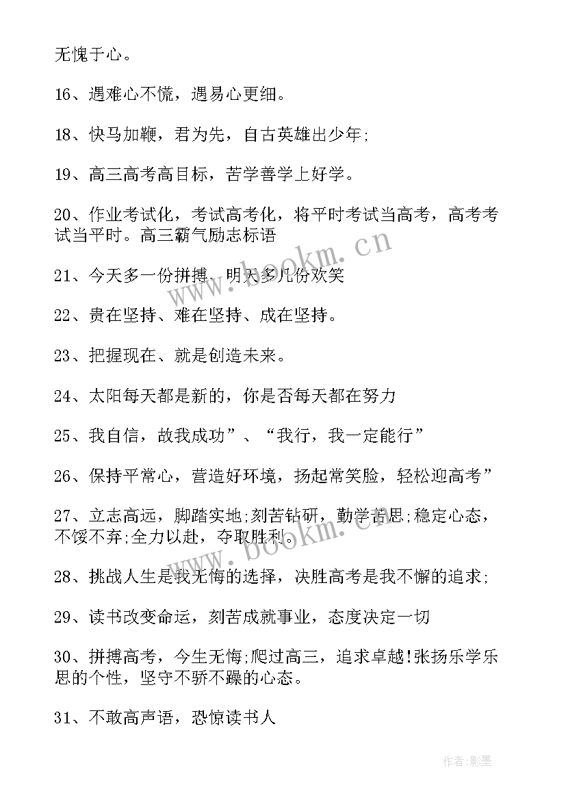 高考冲刺励志标语 冲刺高考励志标语对联(实用5篇)