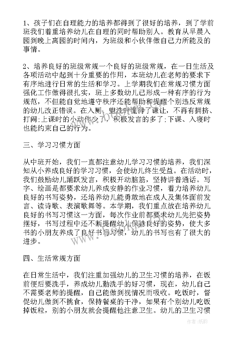 2023年秋季学前班教学总结与反思(精选5篇)