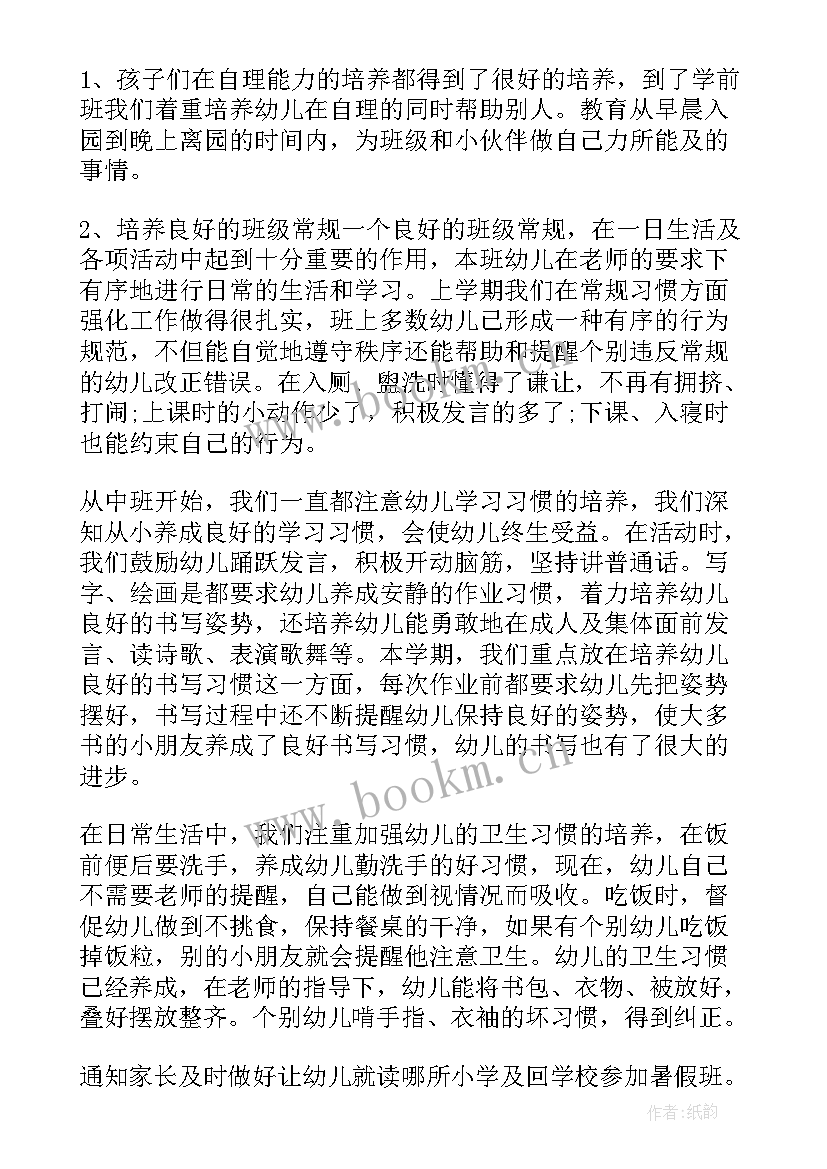 2023年秋季学前班教学总结与反思(精选5篇)