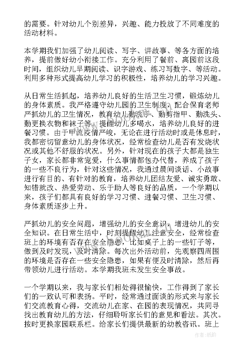 2023年秋季学前班教学总结与反思(精选5篇)