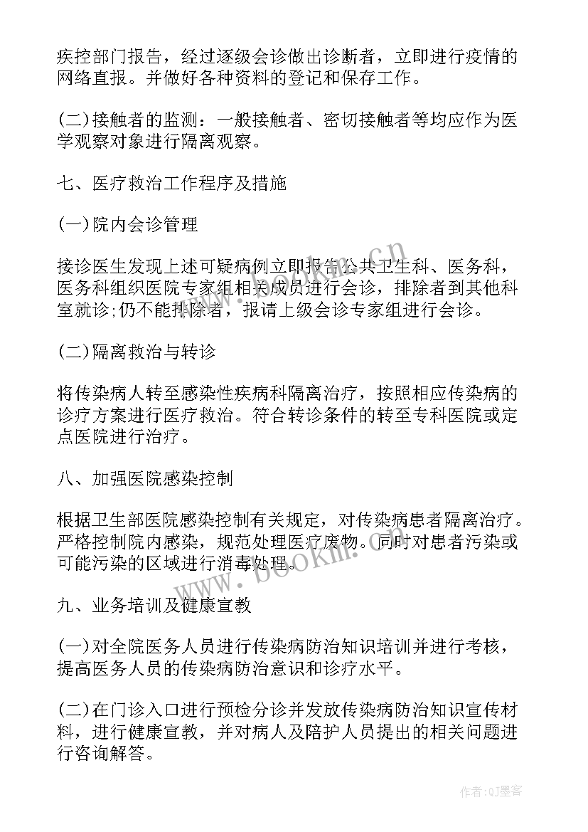 医院突发事件应急预案标准版(通用5篇)