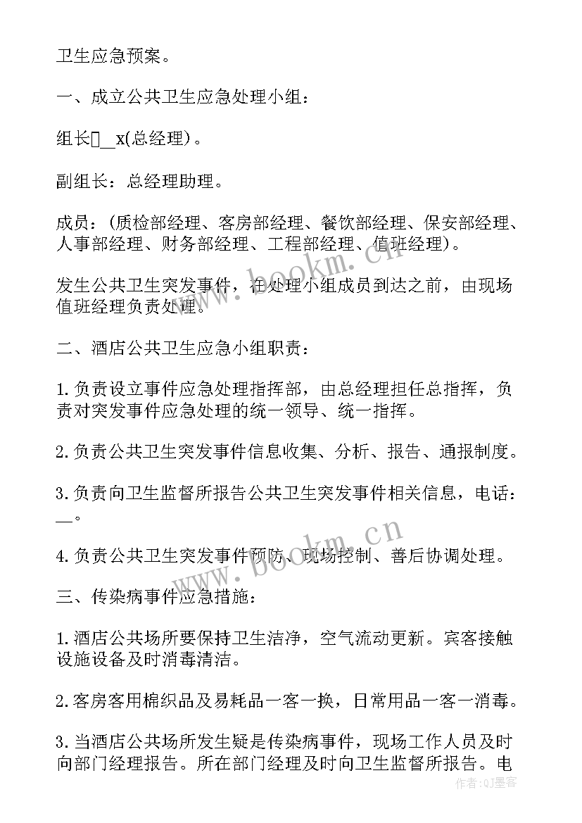 医院突发事件应急预案标准版(通用5篇)