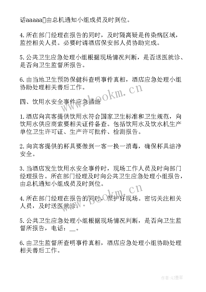 医院突发事件应急预案标准版(通用5篇)