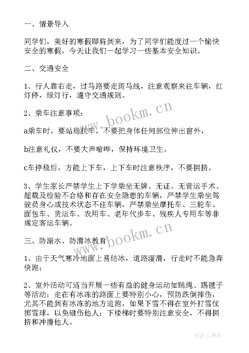 最新幼儿园安全教育活动方案设计 幼儿园寒假安全教育方案(精选8篇)