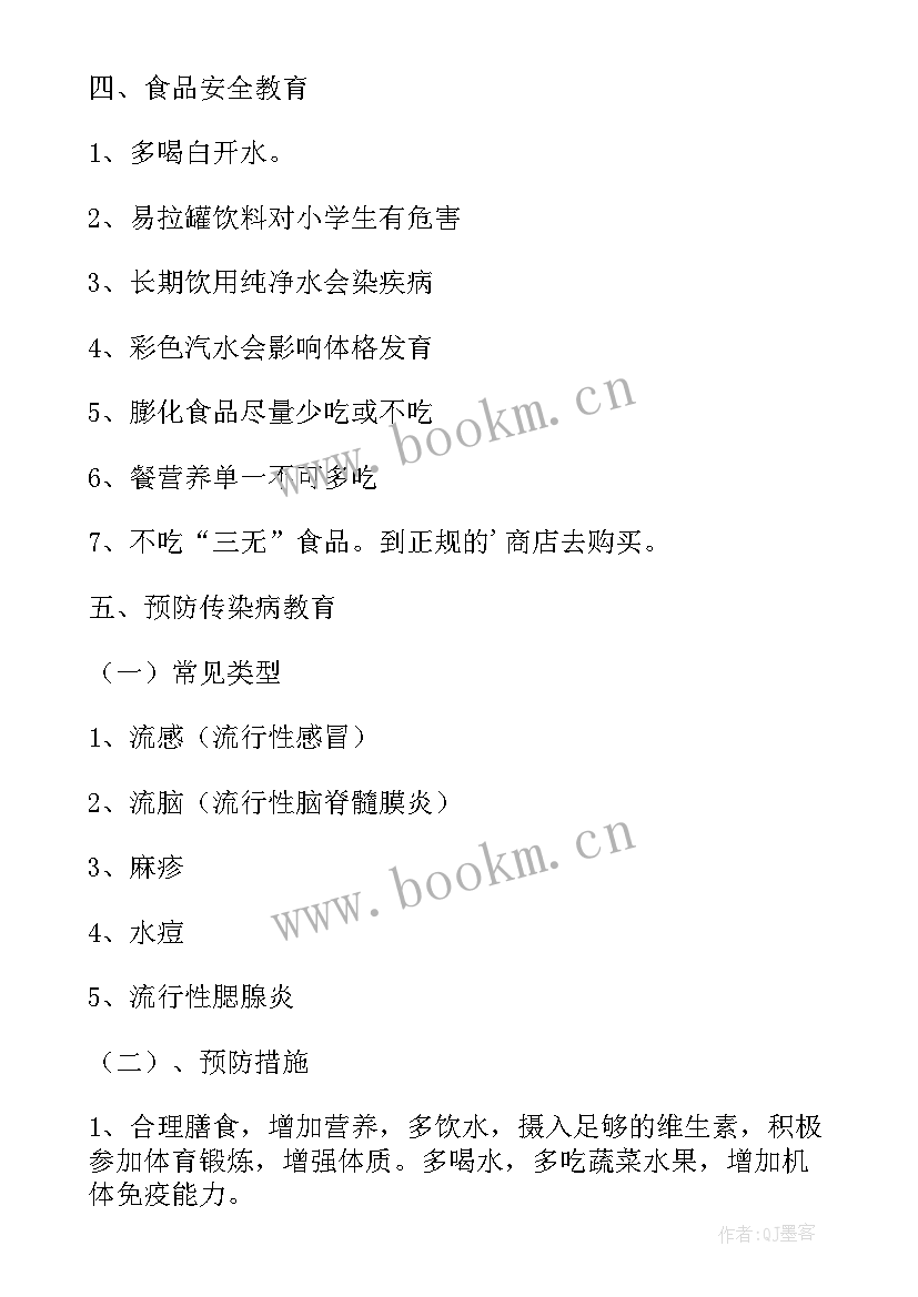 最新幼儿园安全教育活动方案设计 幼儿园寒假安全教育方案(精选8篇)