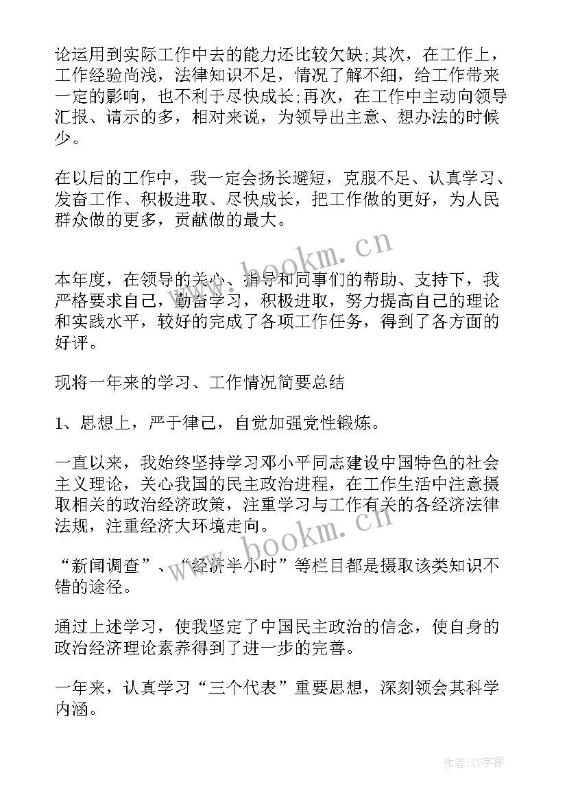 最新单位个人年终工作总结个人 事业单位个人年终总结(精选6篇)