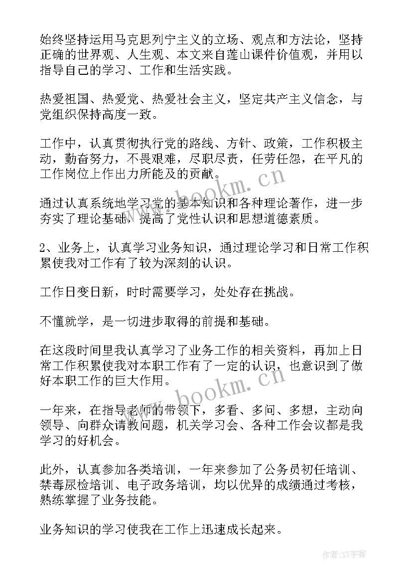 最新单位个人年终工作总结个人 事业单位个人年终总结(精选6篇)