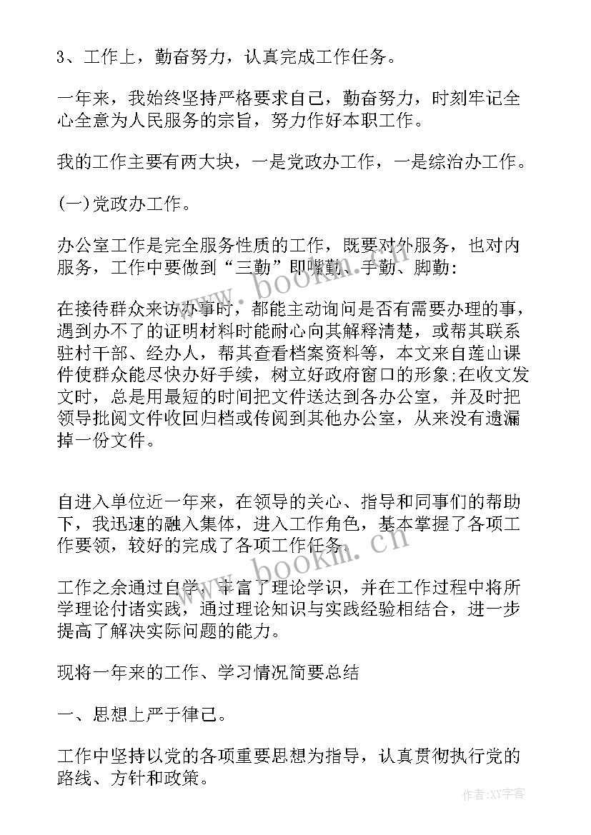 最新单位个人年终工作总结个人 事业单位个人年终总结(精选6篇)