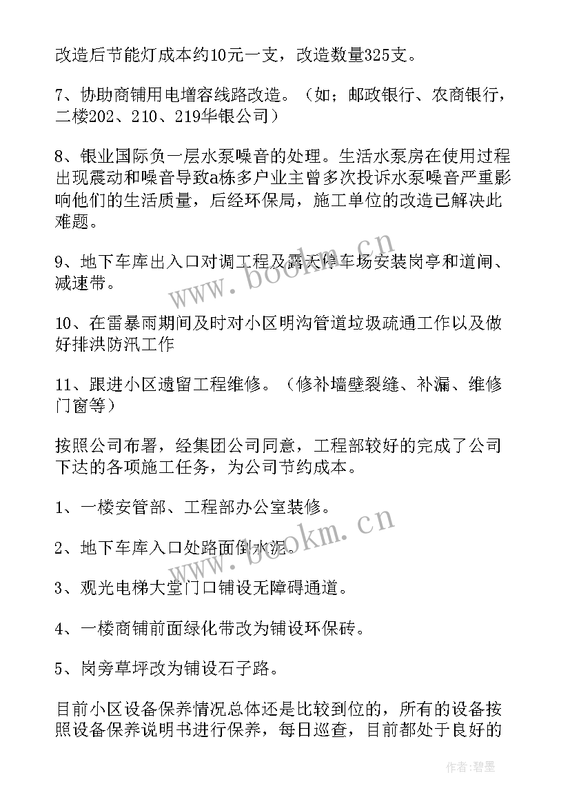 2023年物业保安个人年终工作总结 物业年终个人工作总结(实用5篇)