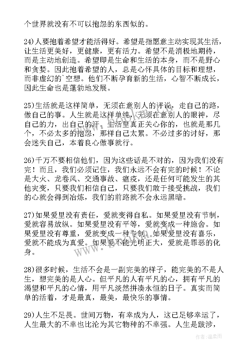 送给自己的十句话 送给自己的话经典语录(精选5篇)