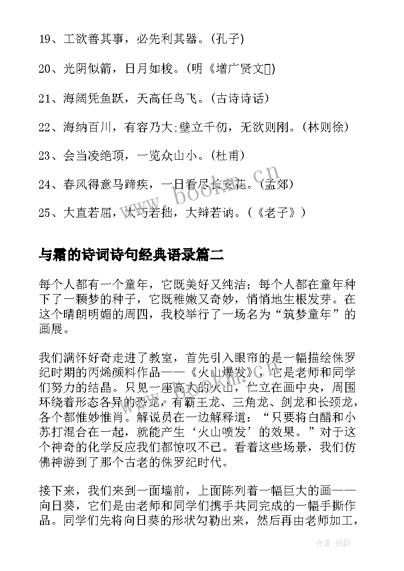 最新与霜的诗词诗句经典语录 筑梦的经典诗句诗词(大全5篇)