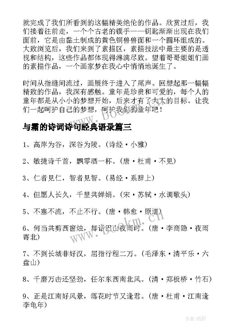 最新与霜的诗词诗句经典语录 筑梦的经典诗句诗词(大全5篇)