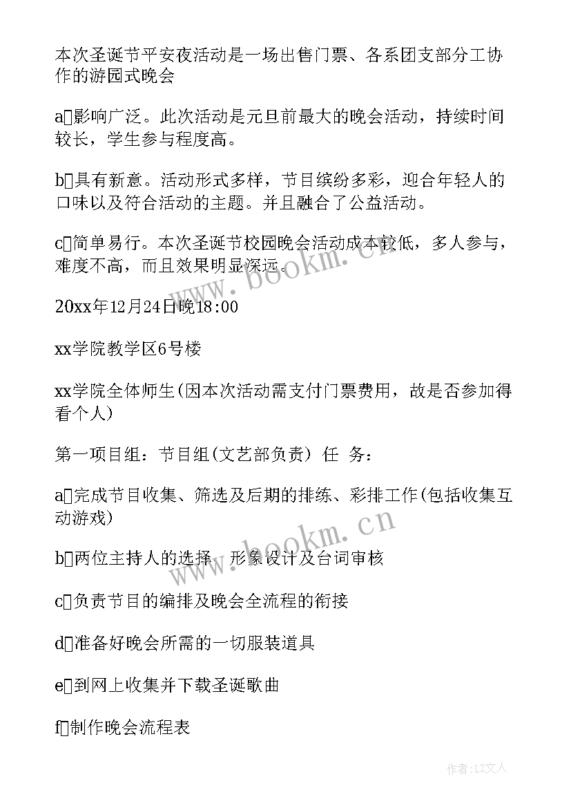 2023年学校圣诞节活动 学校圣诞节活动策划方案(模板6篇)