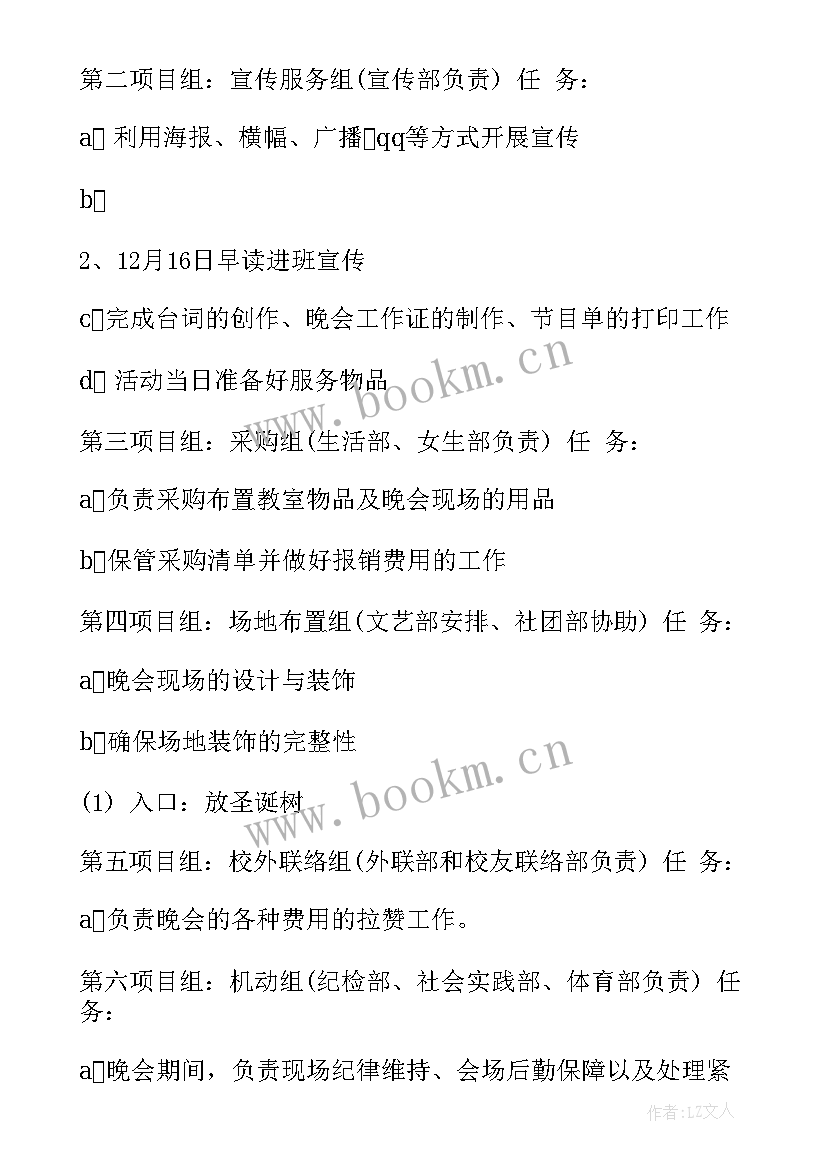 2023年学校圣诞节活动 学校圣诞节活动策划方案(模板6篇)