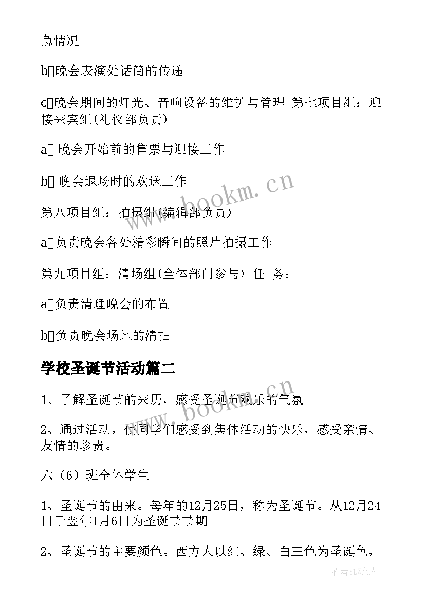 2023年学校圣诞节活动 学校圣诞节活动策划方案(模板6篇)