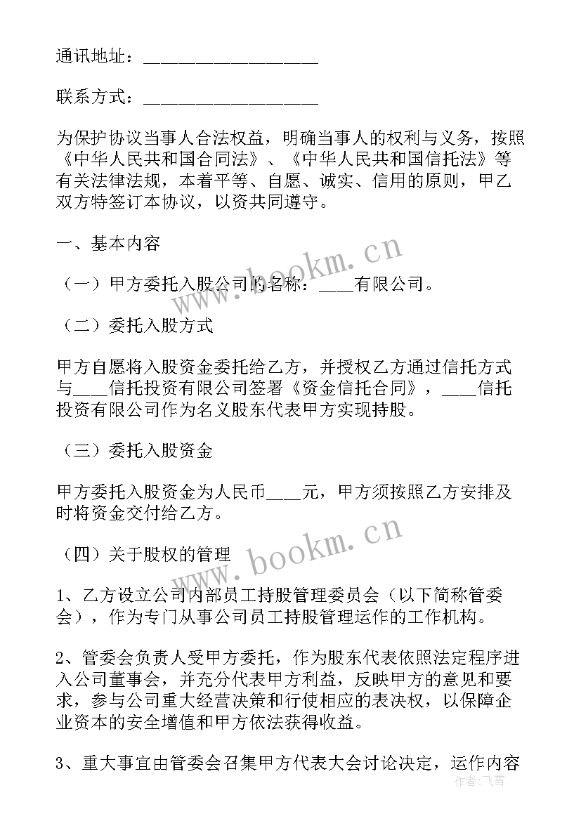 跟朋友合伙开店协议书 朋友合伙开店协议书(优质5篇)