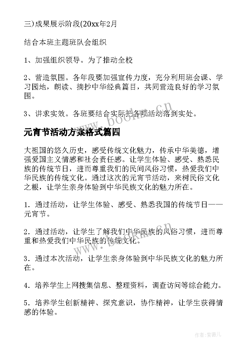 最新元宵节活动方案格式 虎年元宵节活动方案(优质5篇)