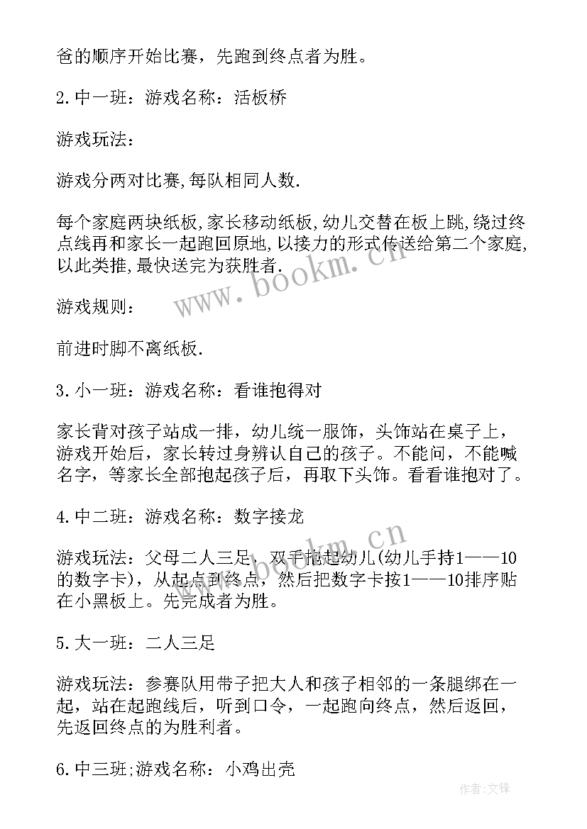 最新亲子活动游戏环节游戏方案及流程(优质8篇)