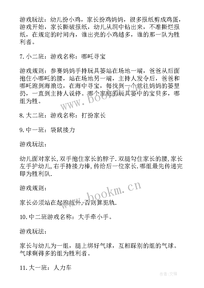 最新亲子活动游戏环节游戏方案及流程(优质8篇)