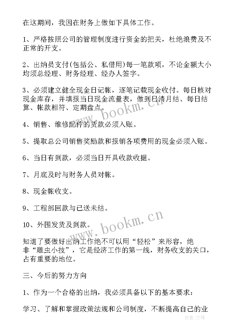 银行出纳员个人工作总结 银行出纳员工个人工作总结(通用5篇)