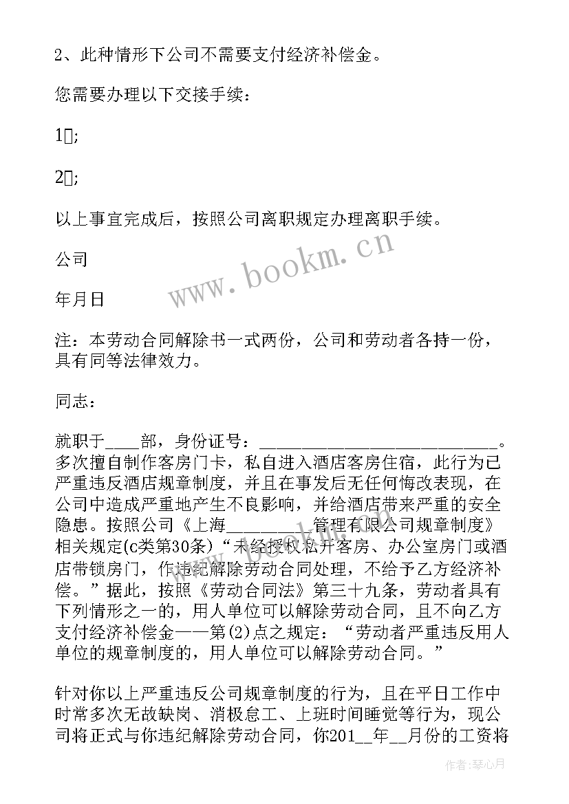 2023年员工旷工解除劳动合同通知书 员工解除劳动合同通知书(汇总10篇)