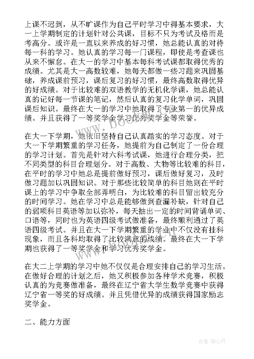 2023年的最美大学生事迹材料(大全5篇)