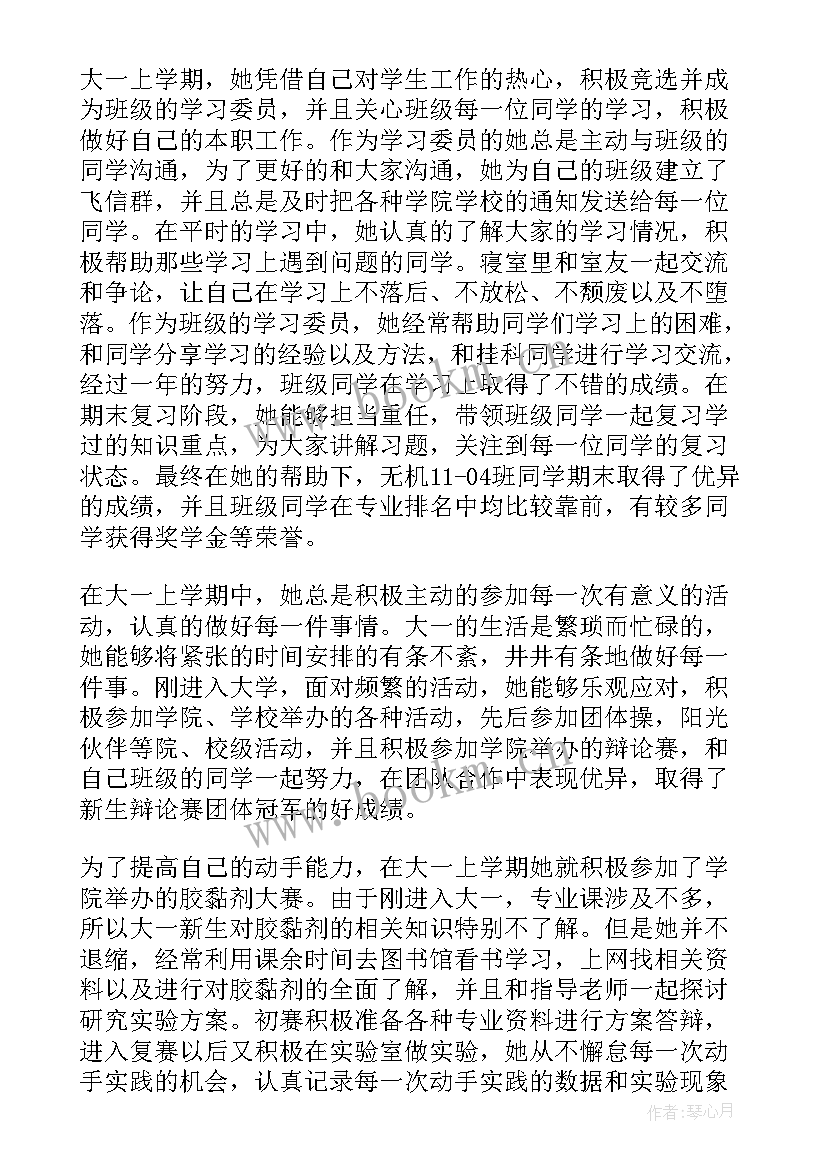 2023年的最美大学生事迹材料(大全5篇)