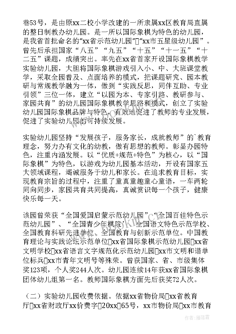 2023年治理教育乱收费专项整治工作情况报告(实用8篇)