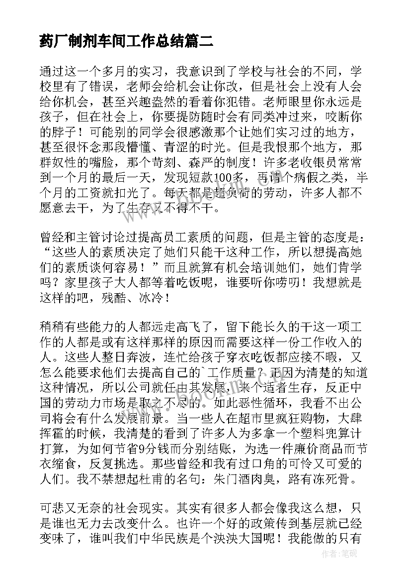 2023年药厂制剂车间工作总结 药厂车间实习总结(实用5篇)