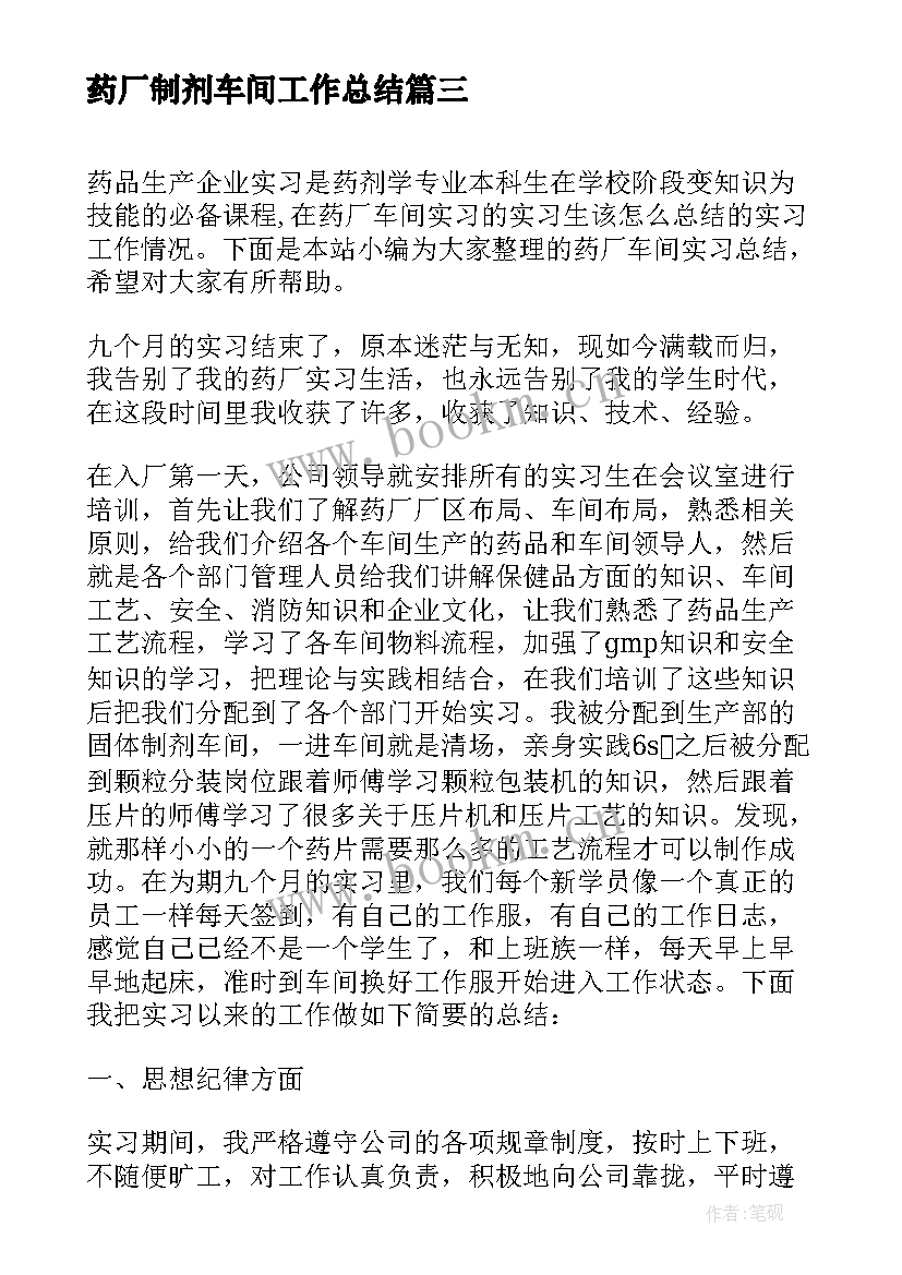 2023年药厂制剂车间工作总结 药厂车间实习总结(实用5篇)