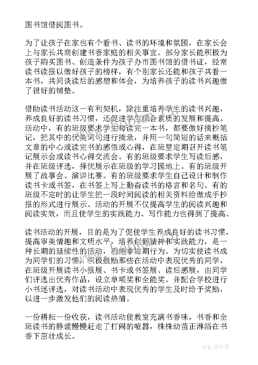 最新班级读书活动总结(实用8篇)