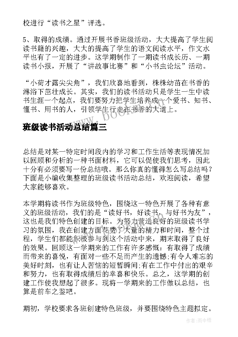 最新班级读书活动总结(实用8篇)