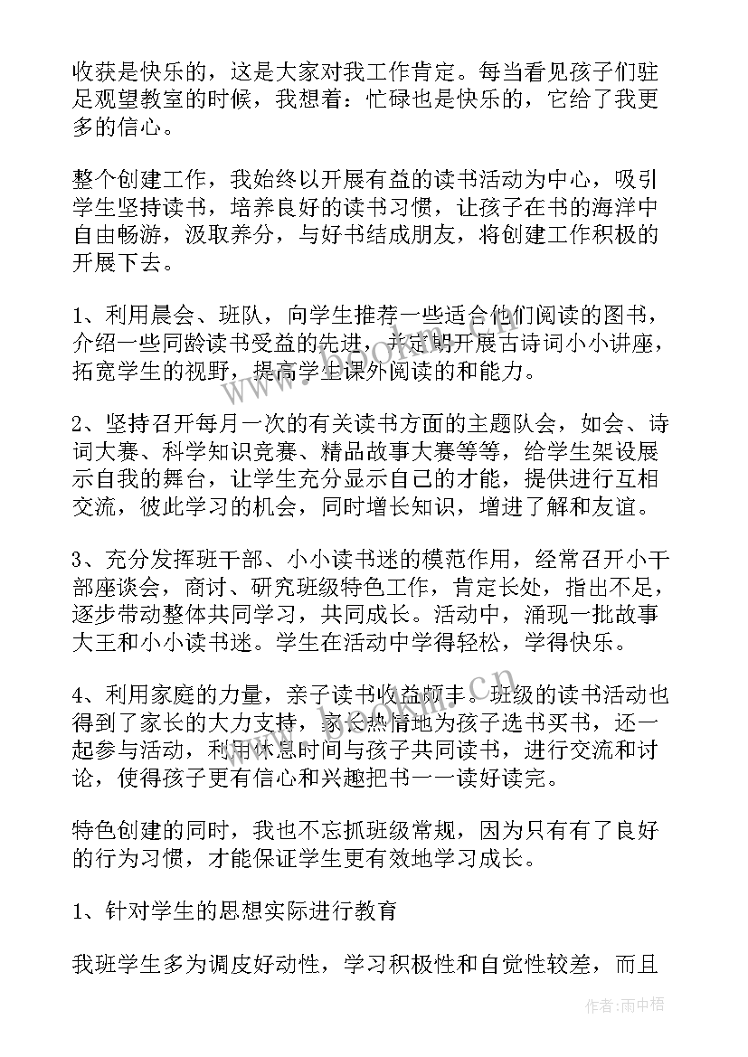 最新班级读书活动总结(实用8篇)