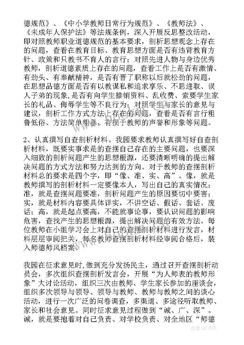 幼儿园师德师风活动总结(优秀8篇)