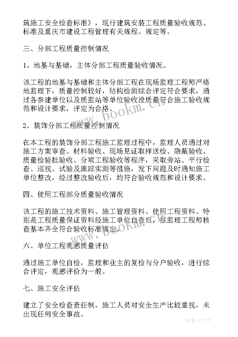 最新竣工验收报告简单(优质5篇)