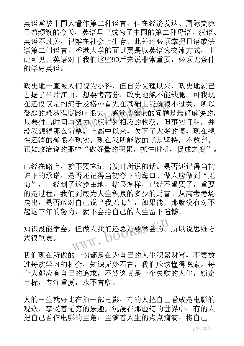 高中月考考试总结与反思(优质5篇)